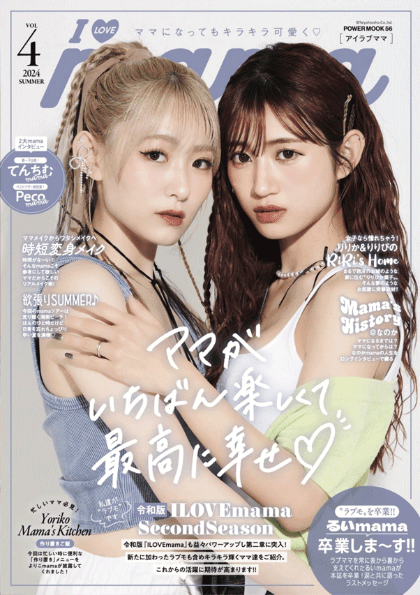『I LOVE mama』の表紙画像